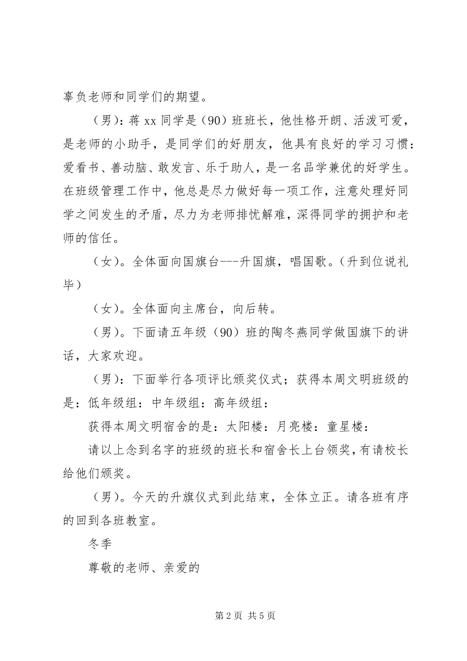 2023年升国旗仪式主持词.docx_第2页