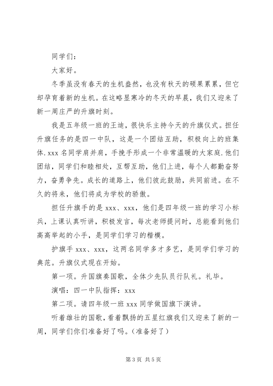 2023年升国旗仪式主持词.docx_第3页