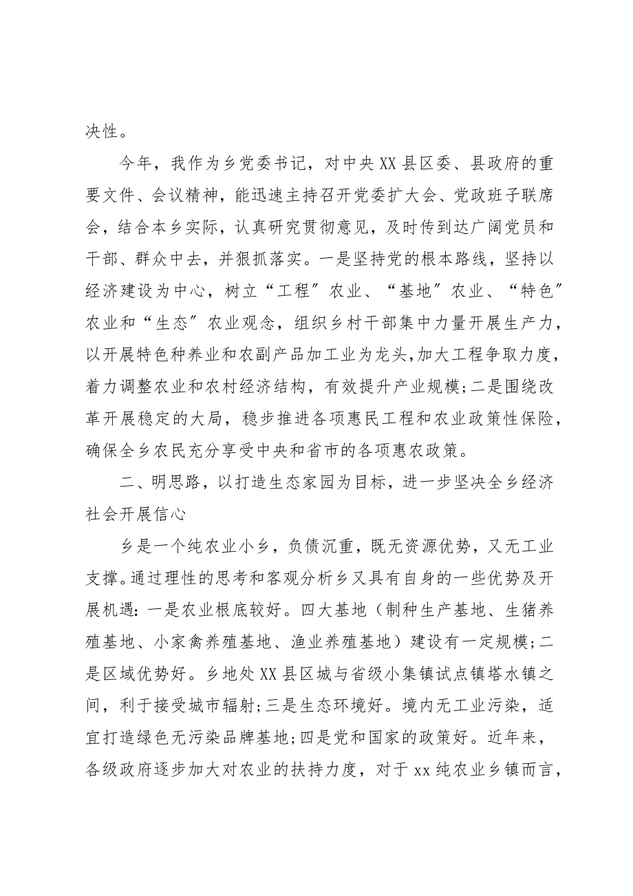 2023年党委书记的自我鉴定.docx_第2页