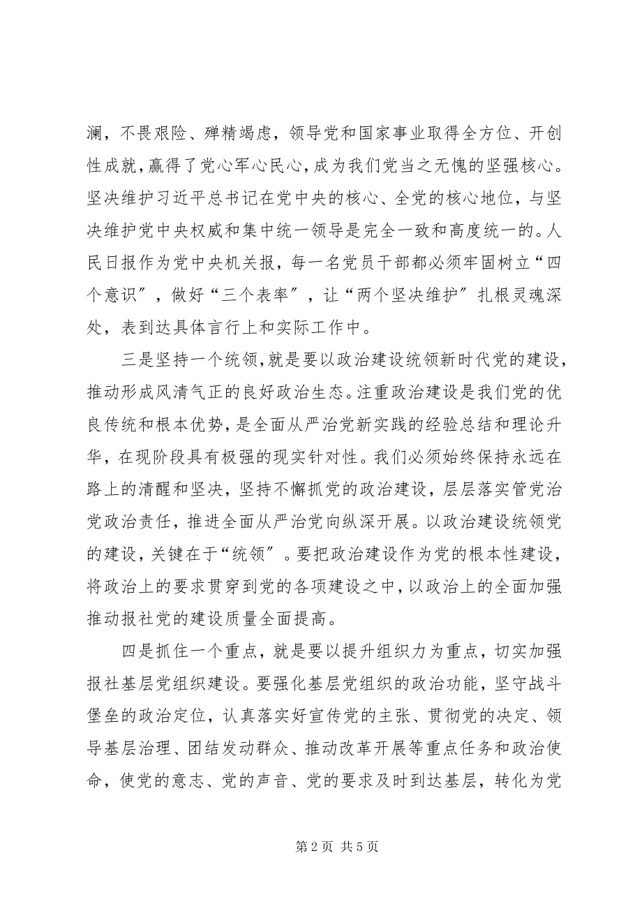 2023年党建工作会议致辞稿认真贯彻落实全面从严治党新部署.docx_第2页