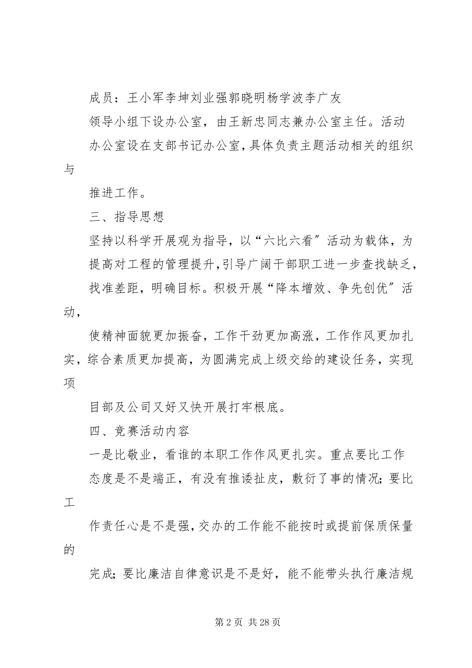 2023年金海洋“大干30天”劳动竞赛活动实施方案.docx_第2页