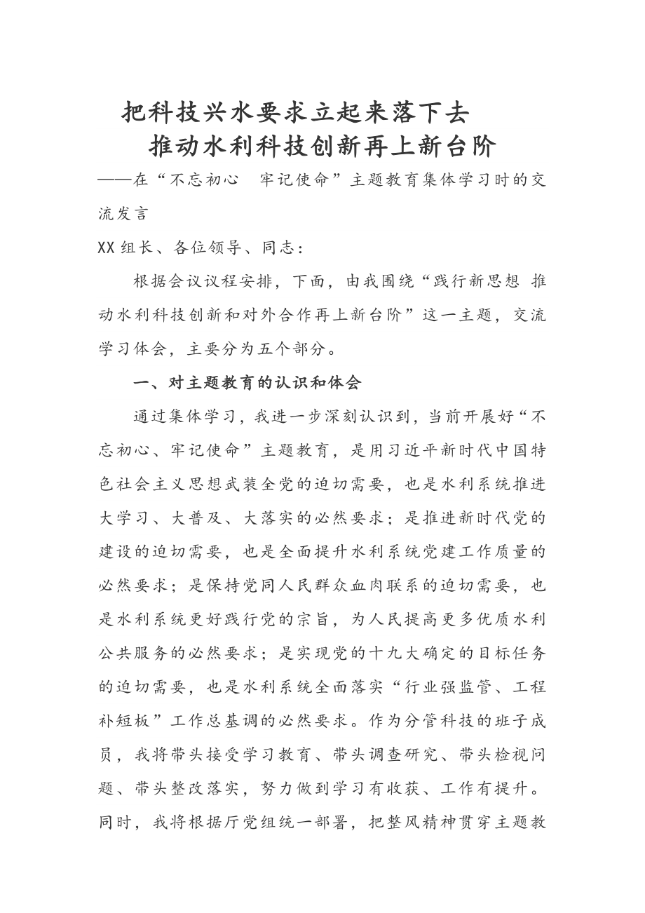 主题教育交流发言材料汇总20篇.doc_第1页