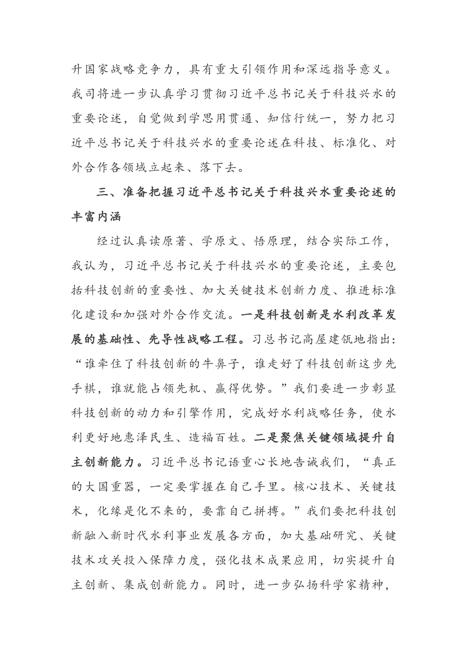 主题教育交流发言材料汇总20篇.doc_第3页