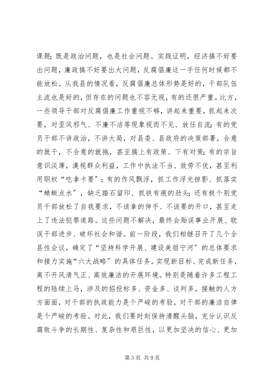 2023年在县党风廉政建设和反腐败工作会议上的致辞.docx_第3页