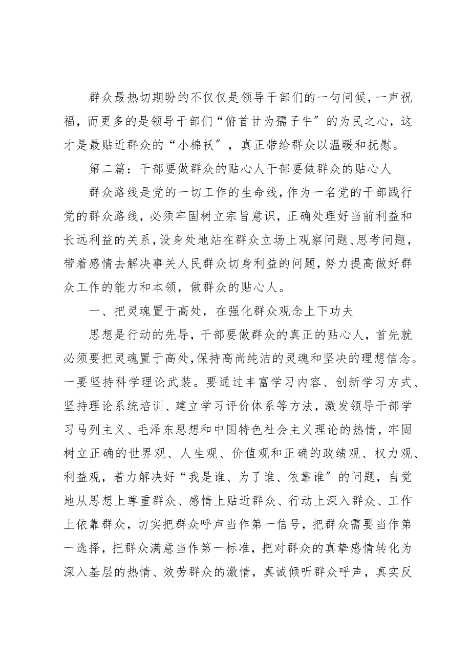 2023年党员干部要做群众的.docx_第2页