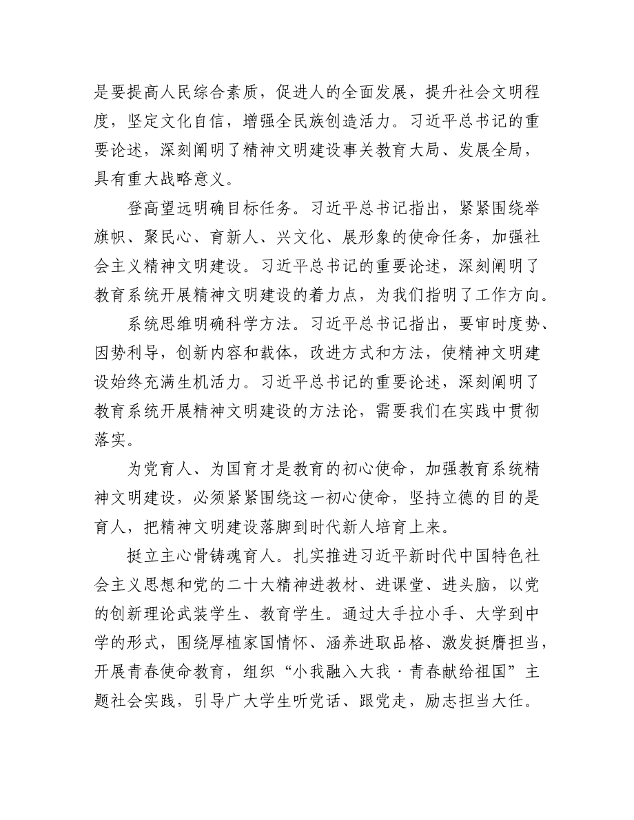 2023年（6篇）学习贯彻《习近平关于社会主义精神文明建设论述摘编》.docx_第2页