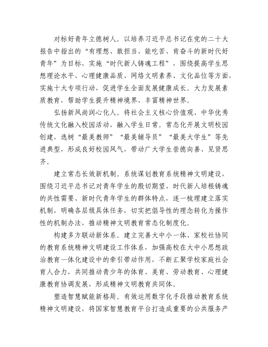 2023年（6篇）学习贯彻《习近平关于社会主义精神文明建设论述摘编》.docx_第3页