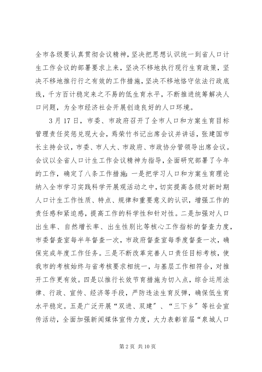 2023年在人口计生委座谈会议上的讲话.docx_第2页