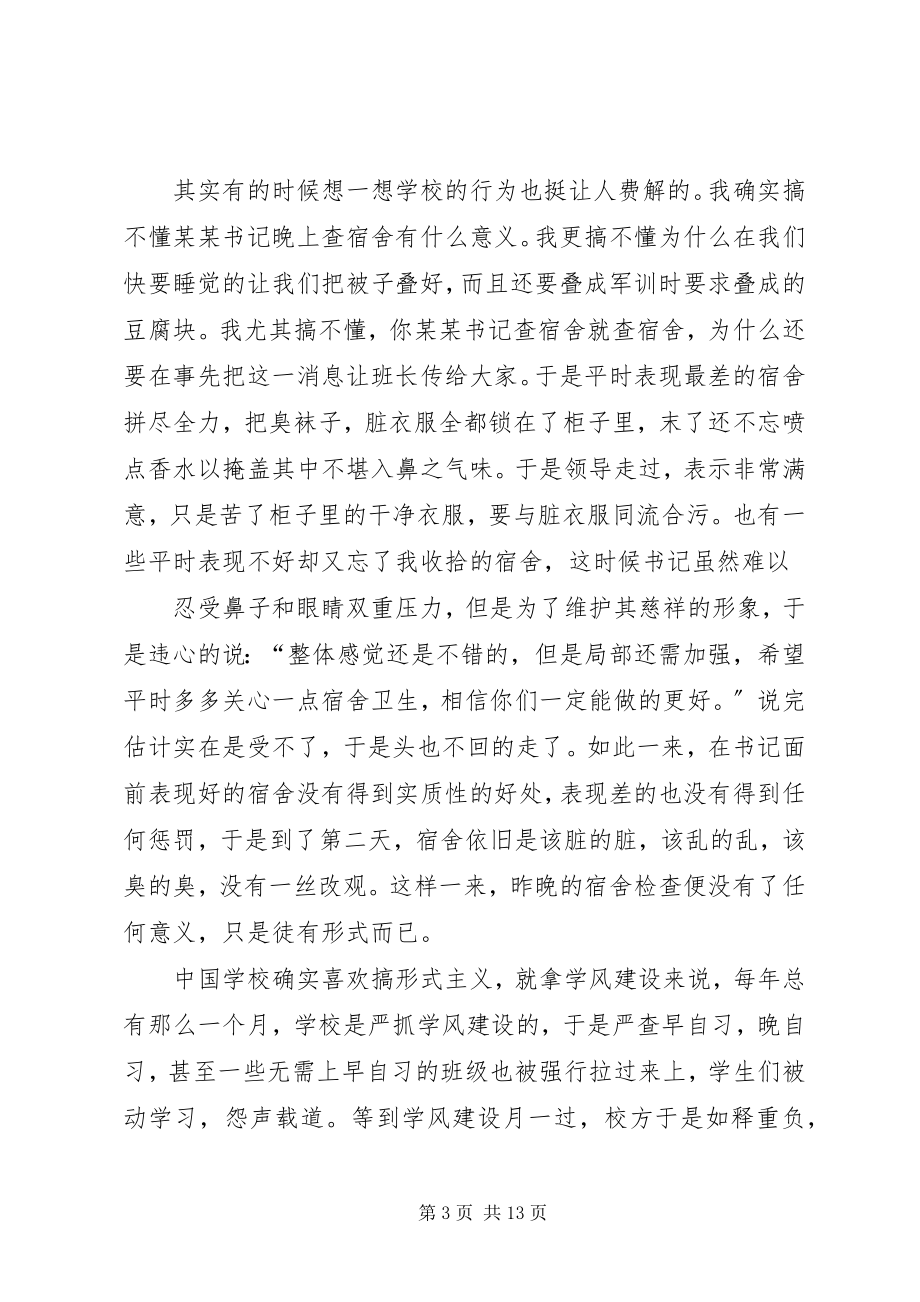 2023年由建党90周年征文活动想到的.docx_第3页