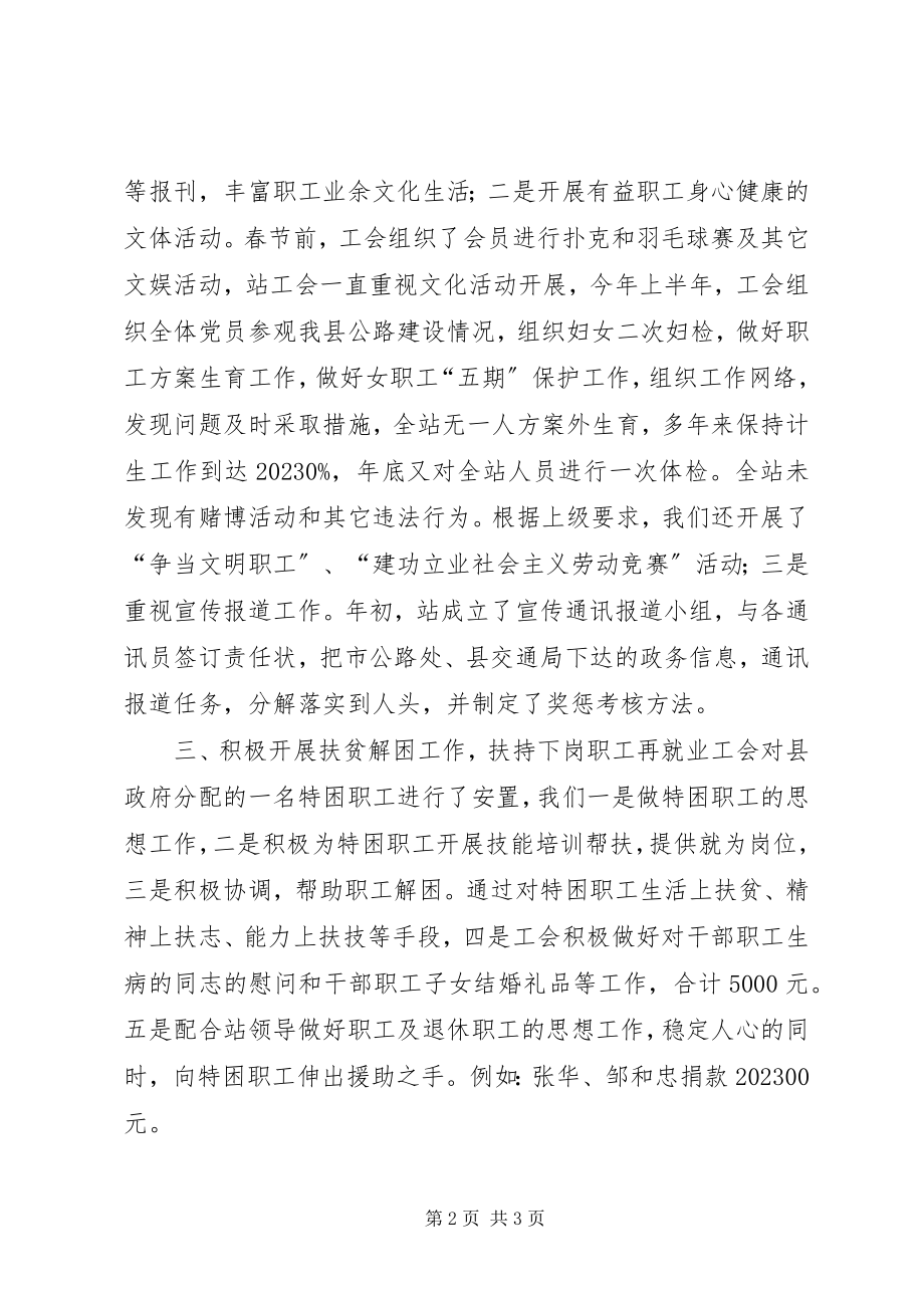 2023年县公路管理站工会工作总结4.docx_第2页