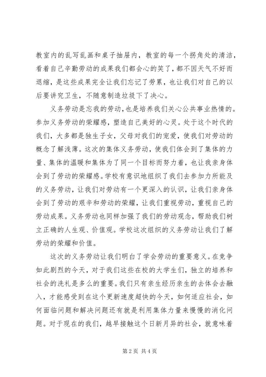 2023年义务劳动周心得.docx_第2页