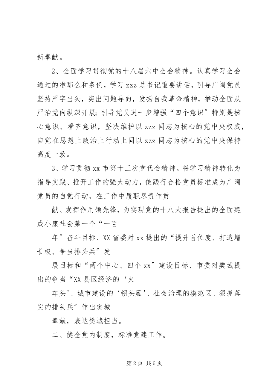 2023年学校党总支党建工作计划3.docx_第2页