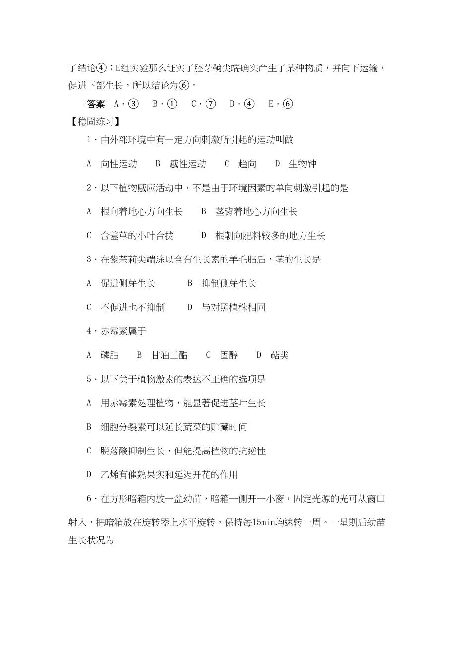 2023年高考生物竞赛试题分章汇编生命活动的调节1.docx_第2页