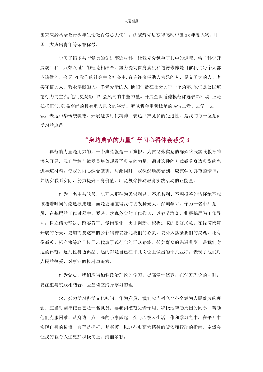 2023年“身边榜样力量”学习心得体会3篇.docx_第3页