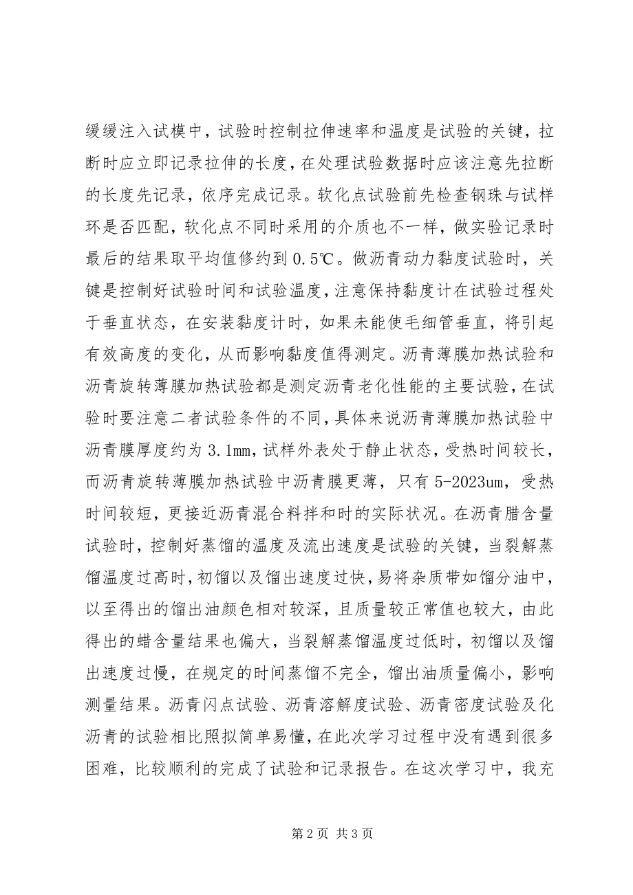 2023年公路试验学习心得.docx_第2页