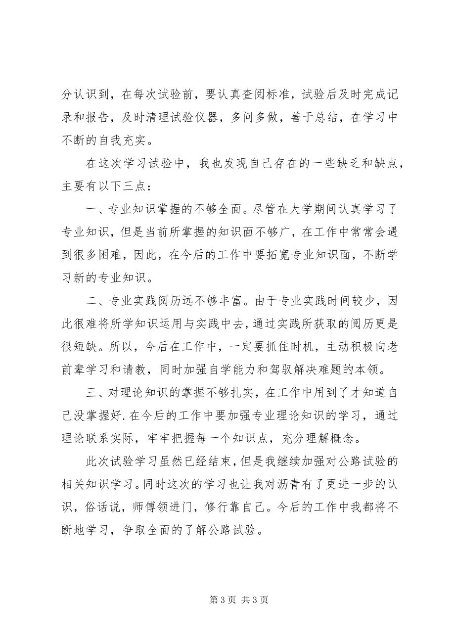 2023年公路试验学习心得.docx_第3页