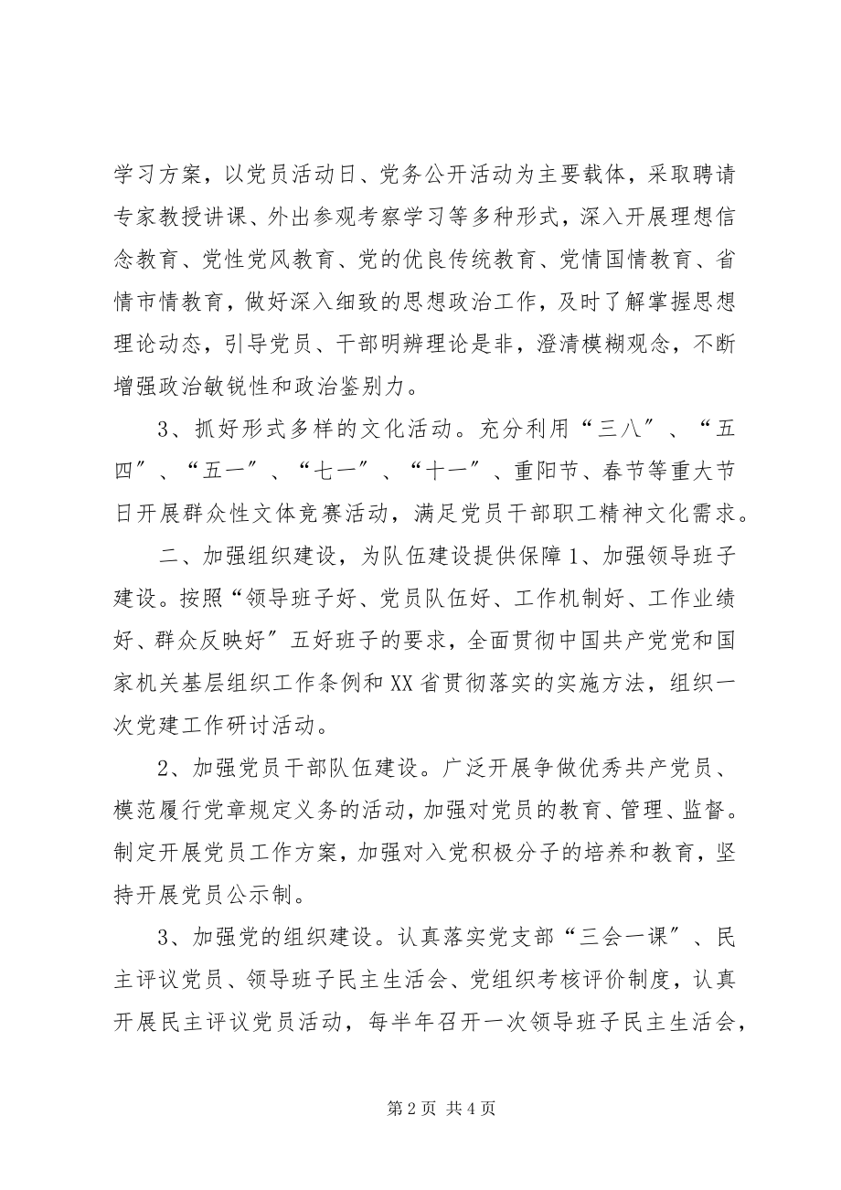 2023年法院行政庭支部党建工作计划.docx_第2页