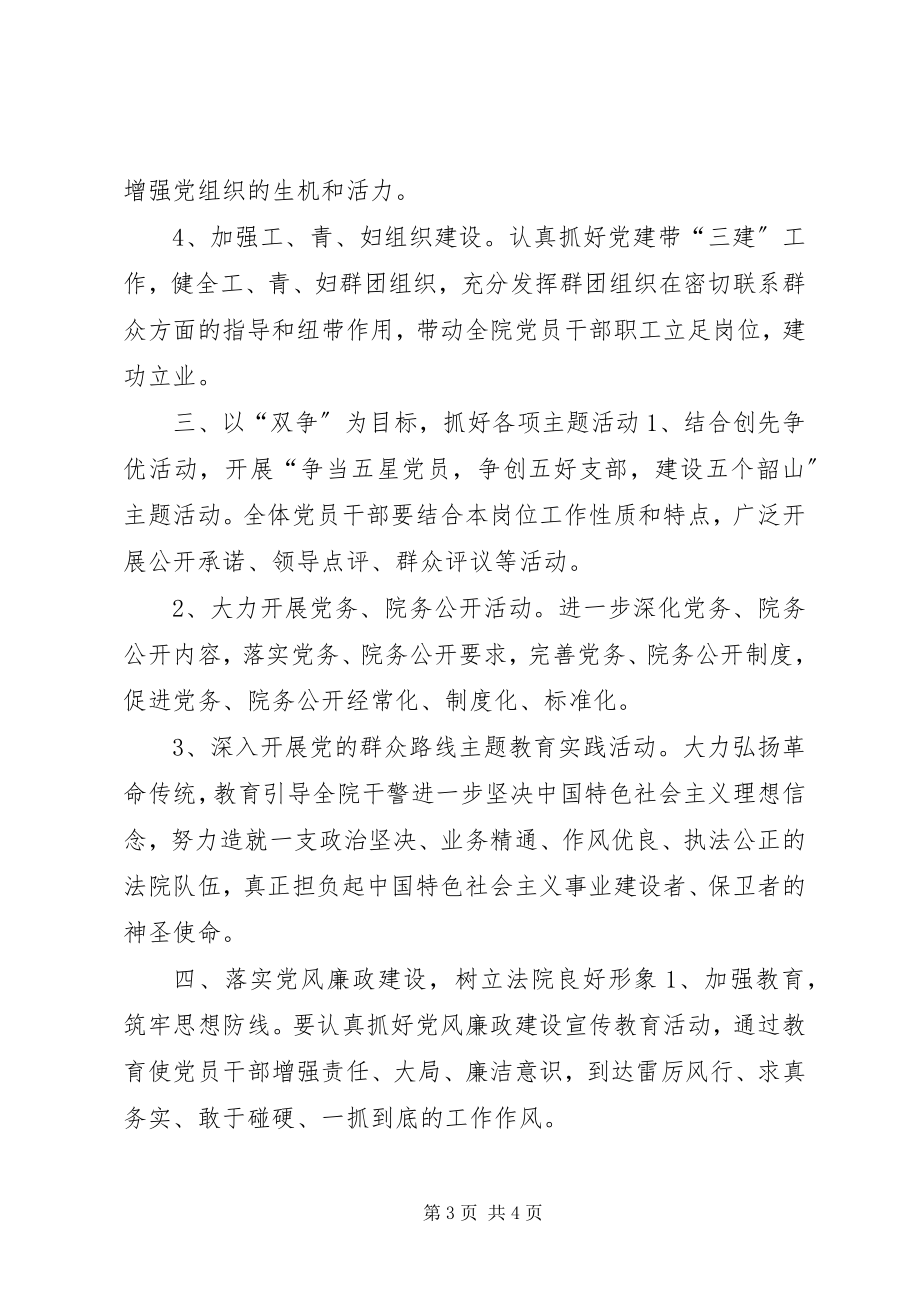 2023年法院行政庭支部党建工作计划.docx_第3页