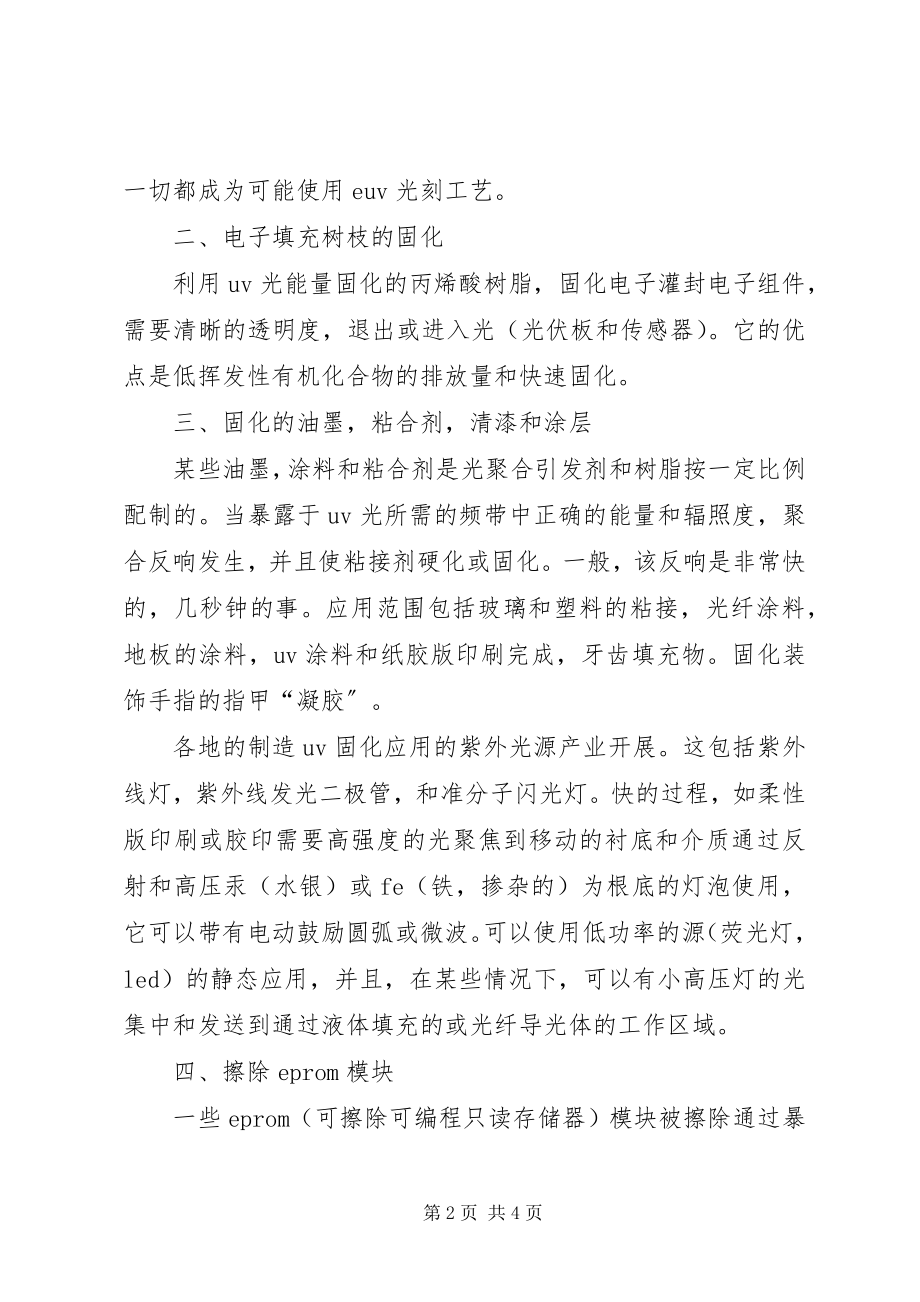 2023年小议科学课材料的收集与使用.docx_第2页