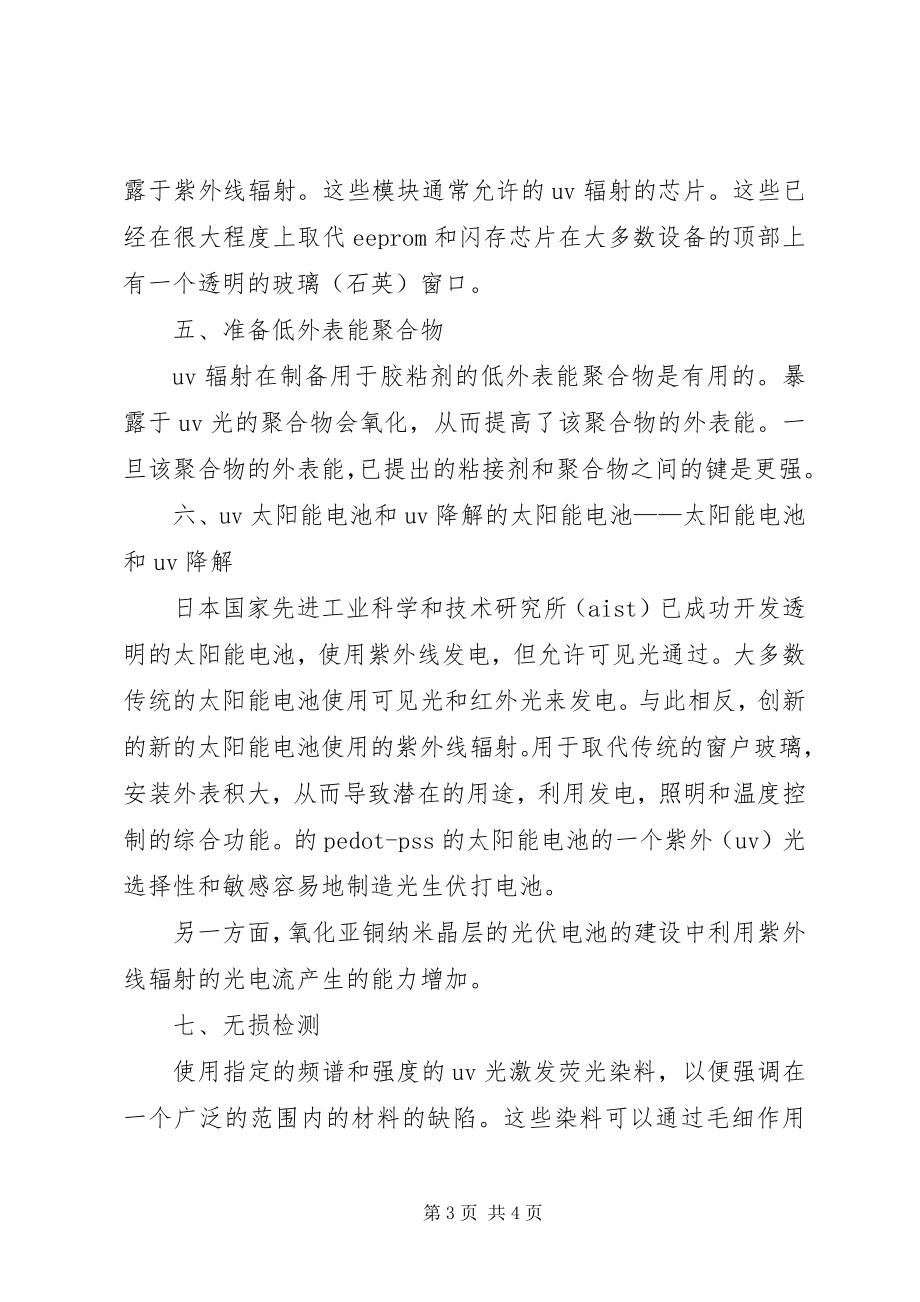 2023年小议科学课材料的收集与使用.docx_第3页