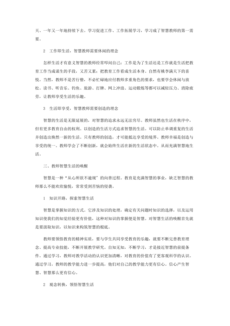 2023年心理健康视阚下教师智慧生活的唤醒.docx_第2页