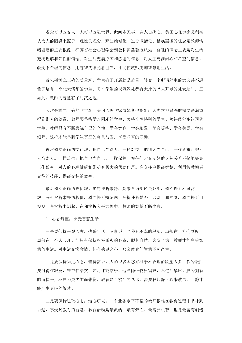 2023年心理健康视阚下教师智慧生活的唤醒.docx_第3页