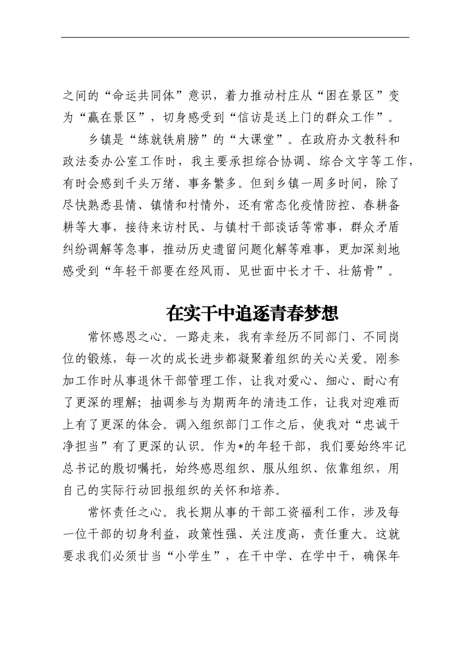 学习中青年干部培训班开班式上的重要讲话精神研讨发言（8篇）.docx_第2页