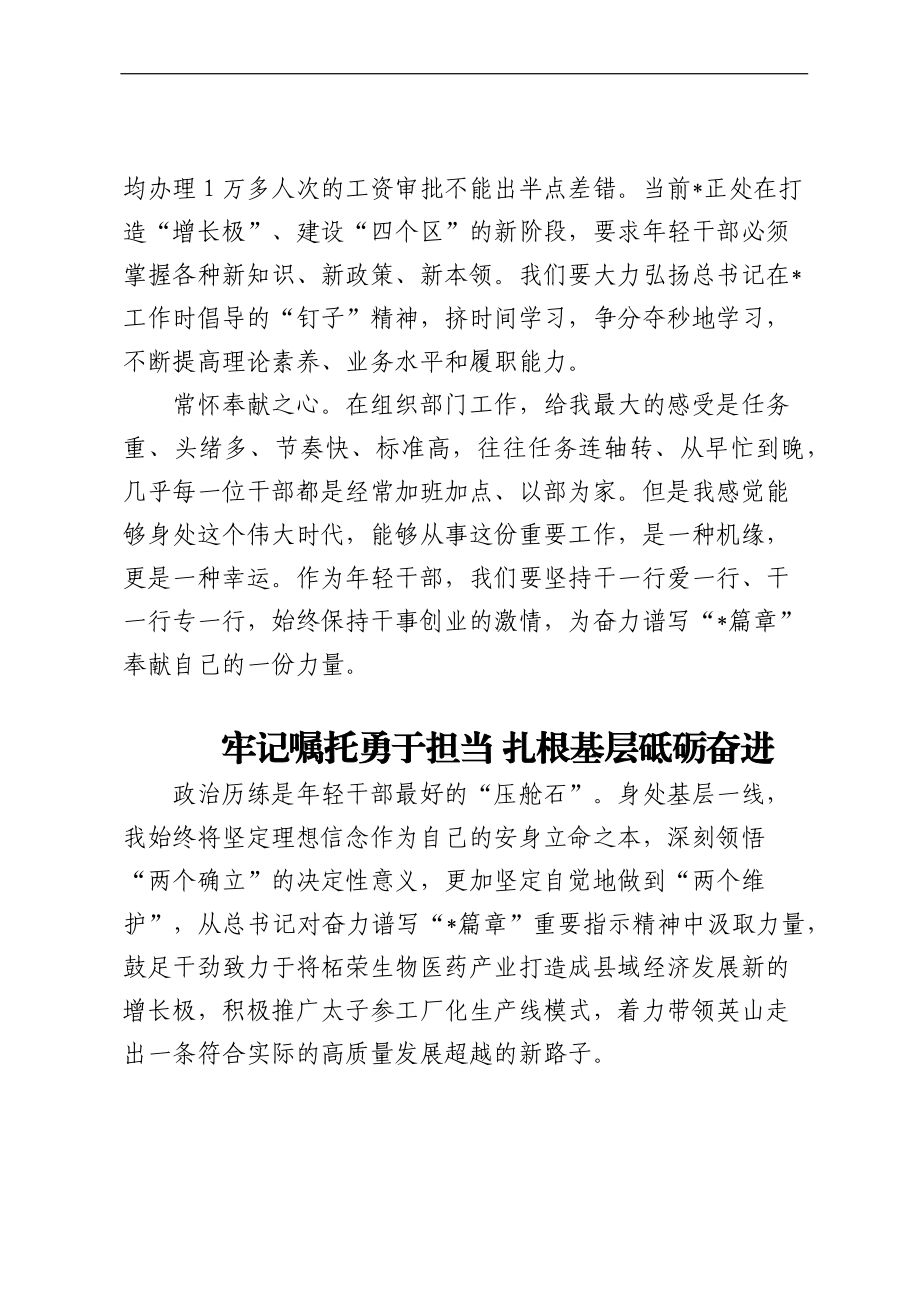 学习中青年干部培训班开班式上的重要讲话精神研讨发言（8篇）.docx_第3页