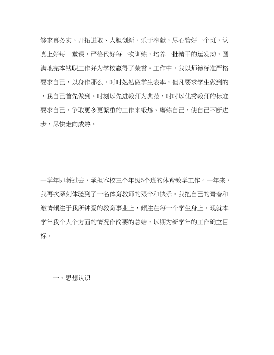 2023年学校体育教师工作总结.docx_第2页