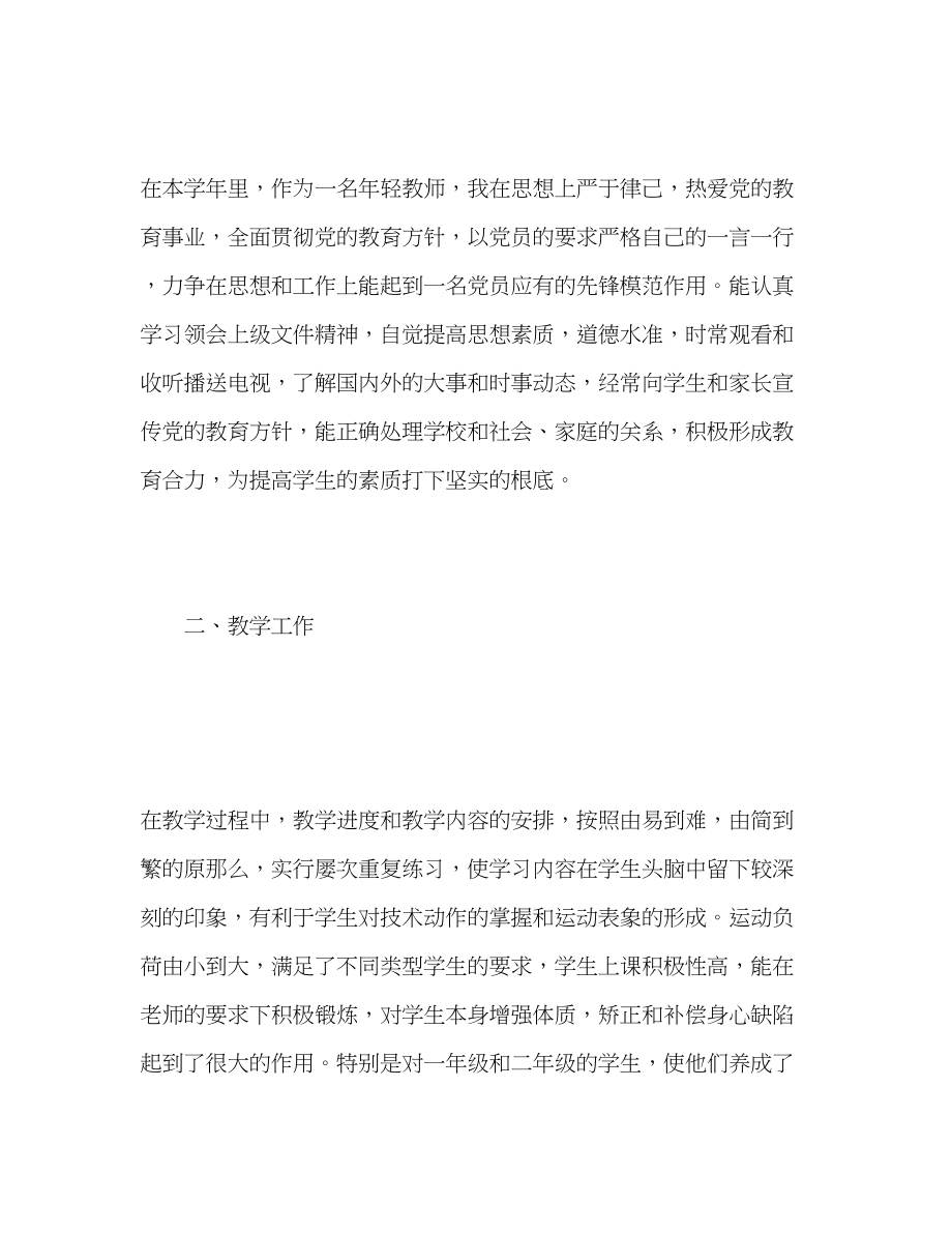 2023年学校体育教师工作总结.docx_第3页