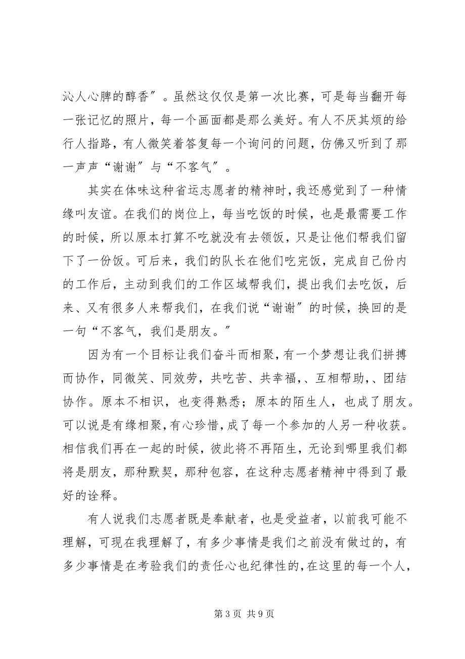 2023年3届省运会志愿者感想新编.docx_第3页