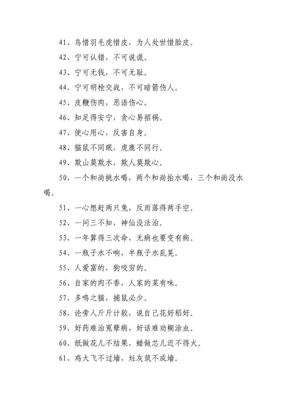 篇1：100句群众人人皆知的老话让领导讲话.docx_第3页