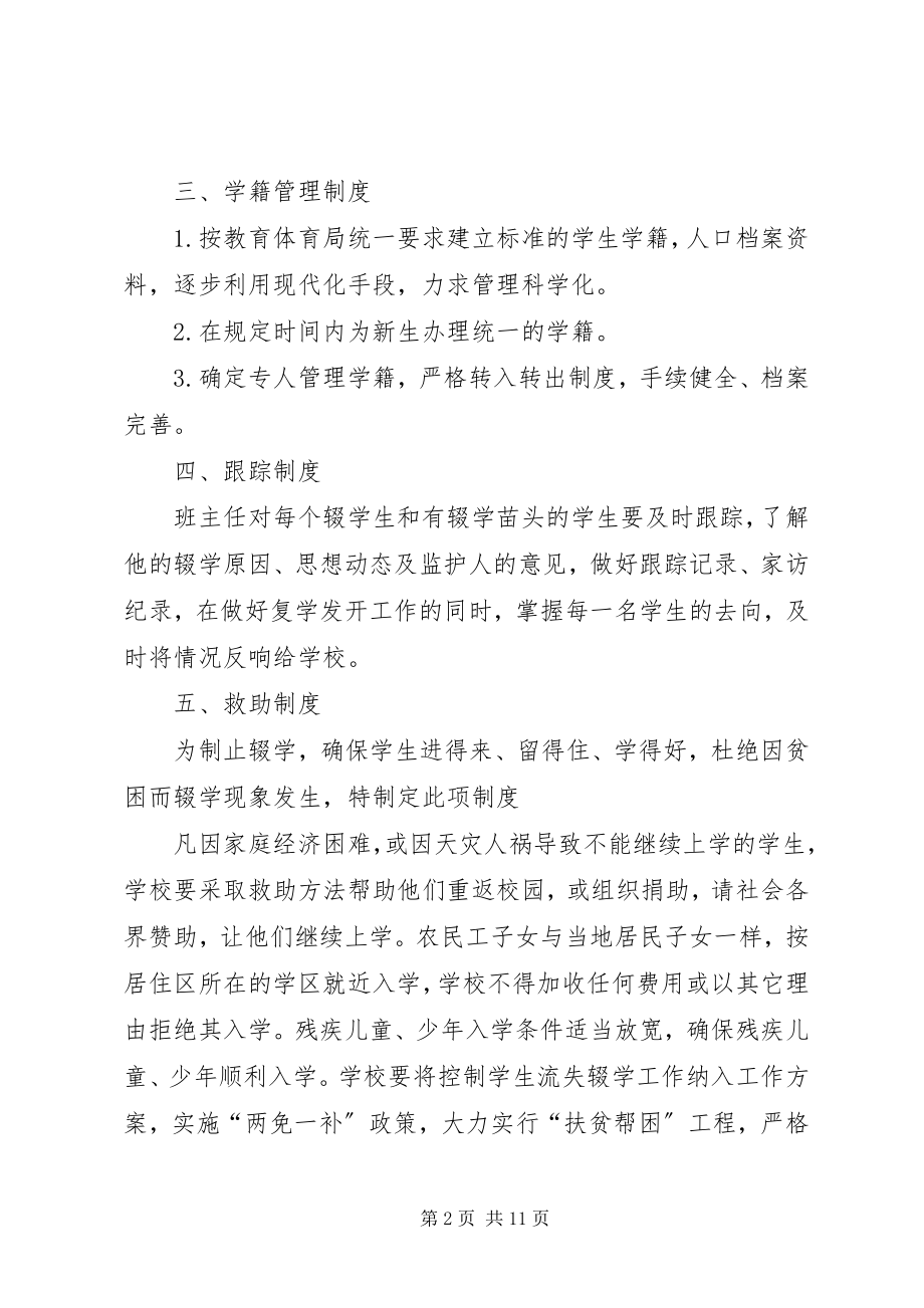 2023年查乡中学控辍保学制度新编.docx_第2页