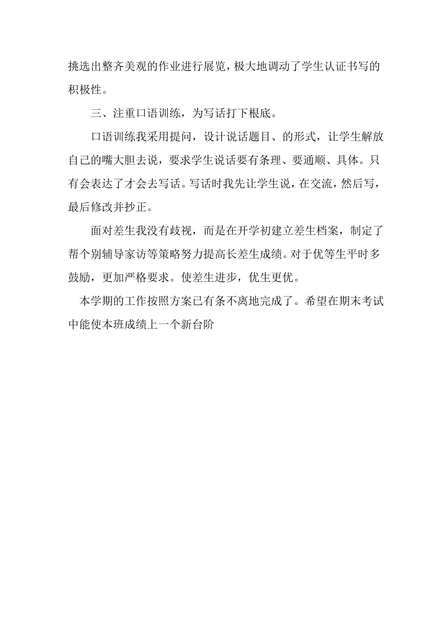 2023年语文教师工作总结.doc_第2页