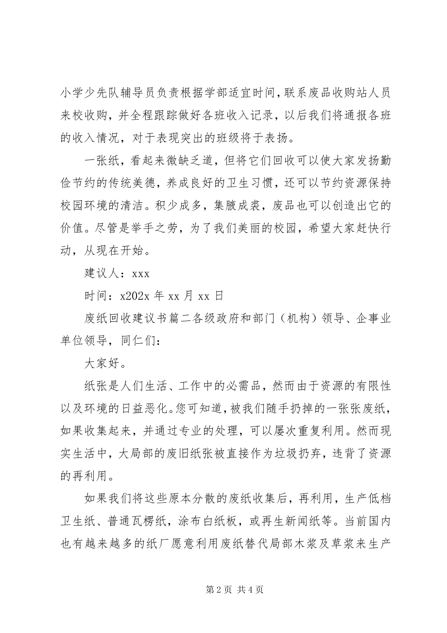 2023年废纸回收再利用的倡议书.docx_第2页