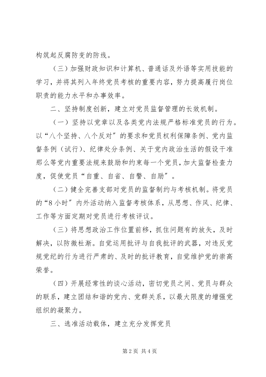 2023年财政局党员先进性的长效机制及落实情况汇报.docx_第2页