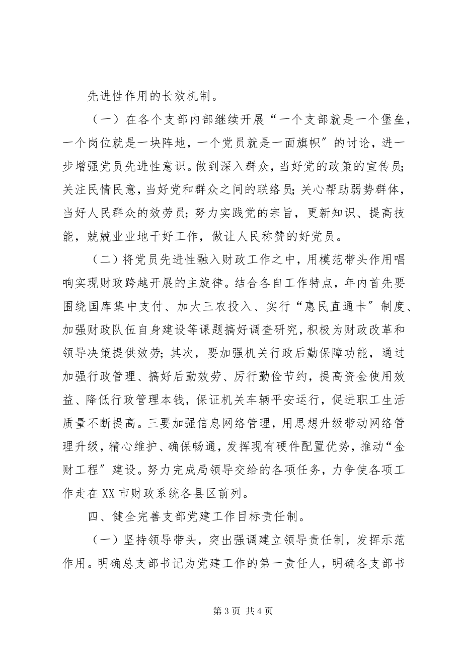 2023年财政局党员先进性的长效机制及落实情况汇报.docx_第3页