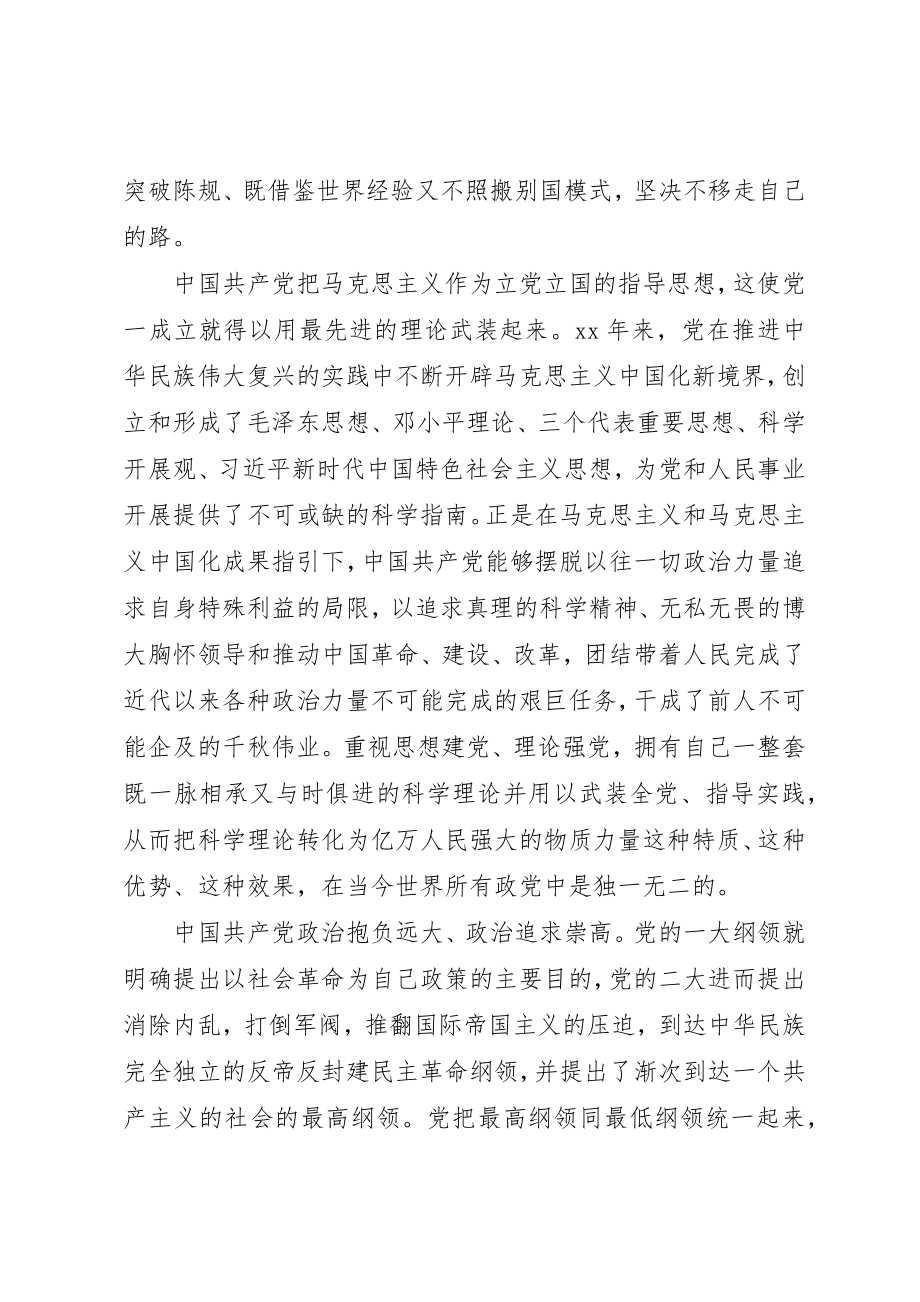 2023年党课讲稿“大就要有大的样子”.docx_第2页