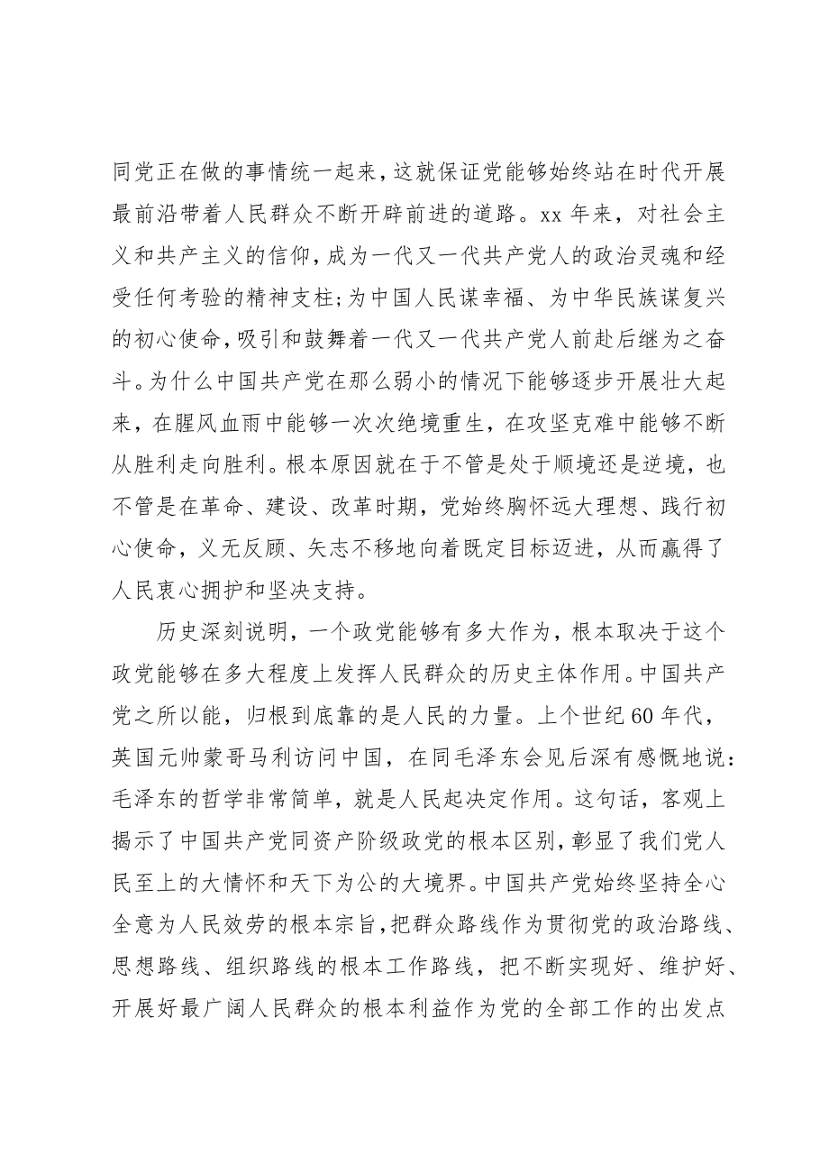 2023年党课讲稿“大就要有大的样子”.docx_第3页