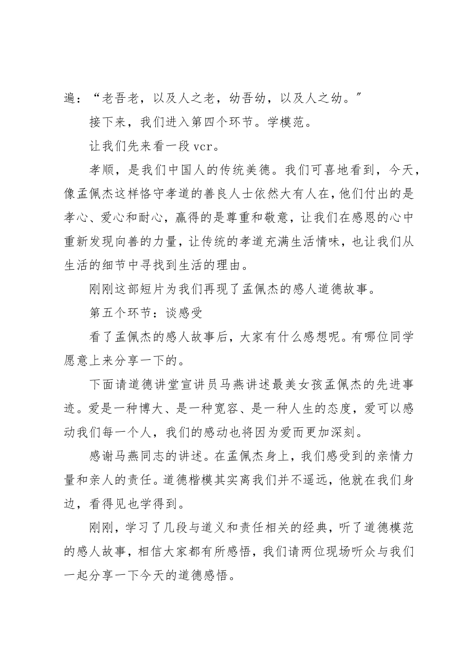 2023年道德讲堂之孝老爱亲主持词新编.docx_第3页