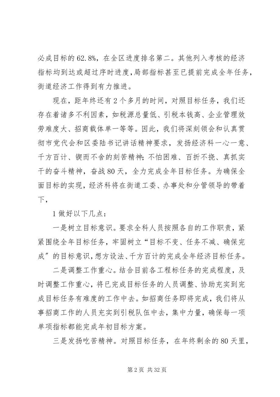 2023年在学习市第十二次党代会精神会上的讲话合集.docx_第2页