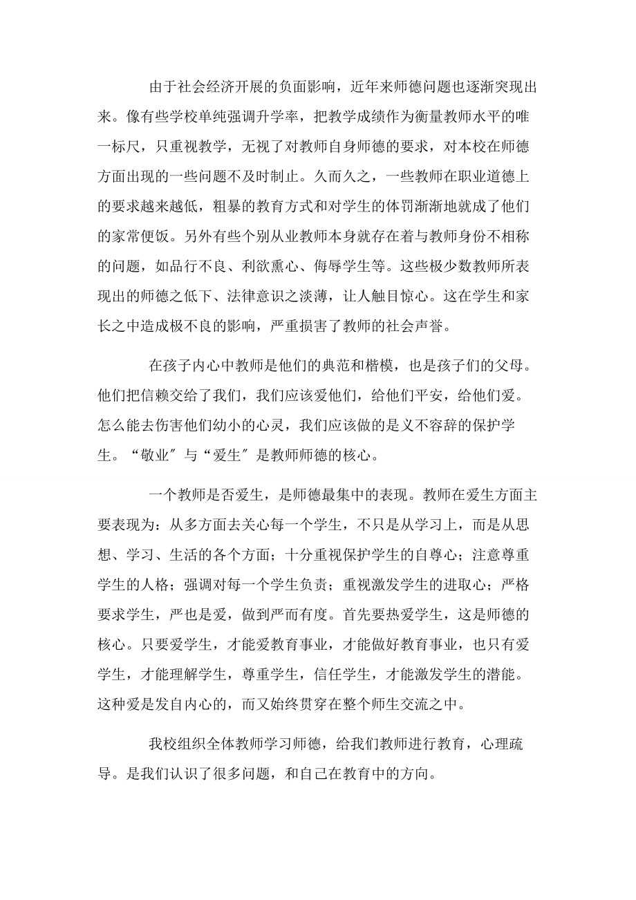 2023年教师违反师德师风典型案例心得体会优选.docx_第3页