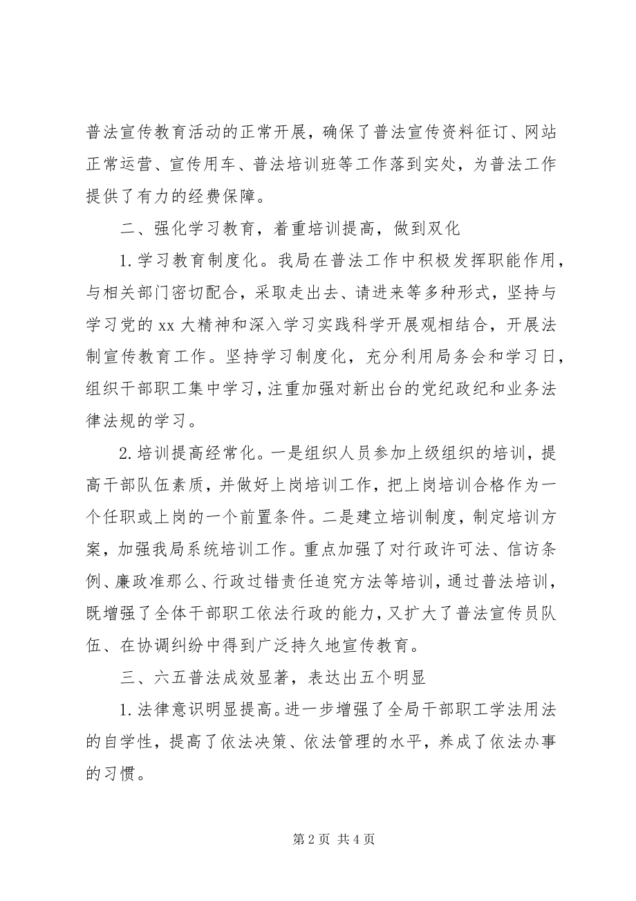 2023年社区＂六五＂普法年终总结.docx_第2页