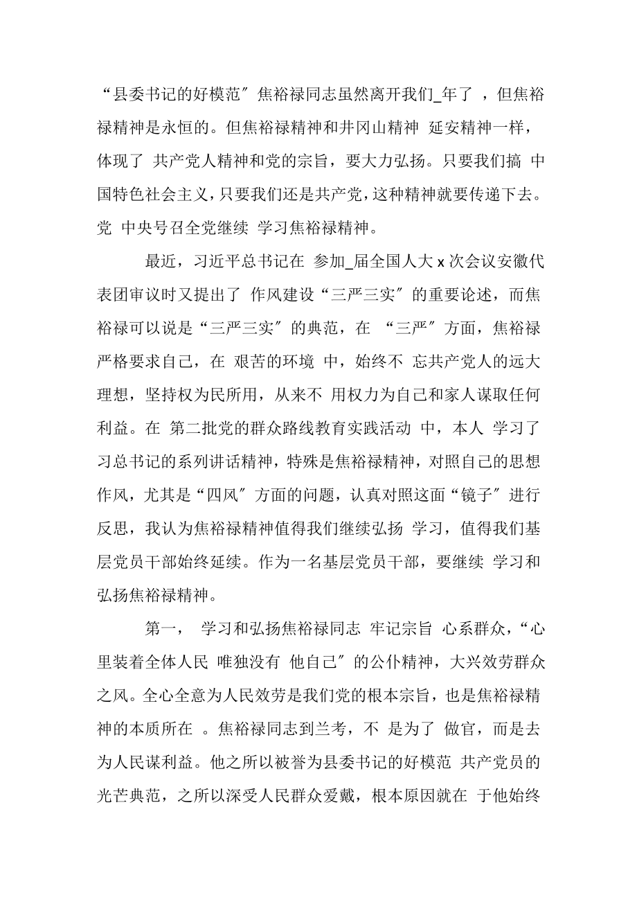 2023年学习焦裕禄精神心得体会2.doc_第3页