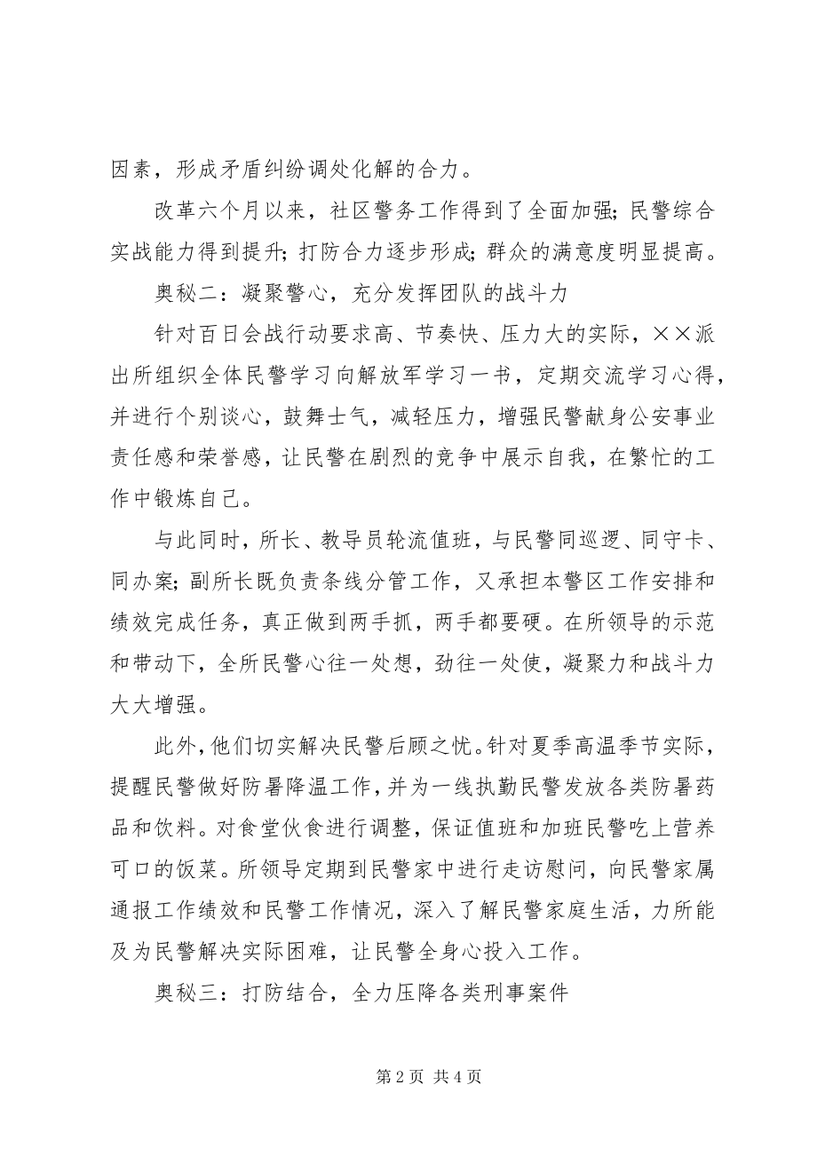 2023年公安百日会战经验总结.docx_第2页