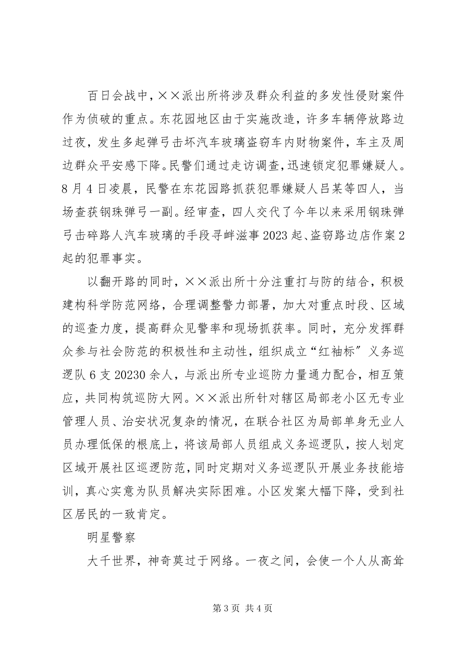 2023年公安百日会战经验总结.docx_第3页