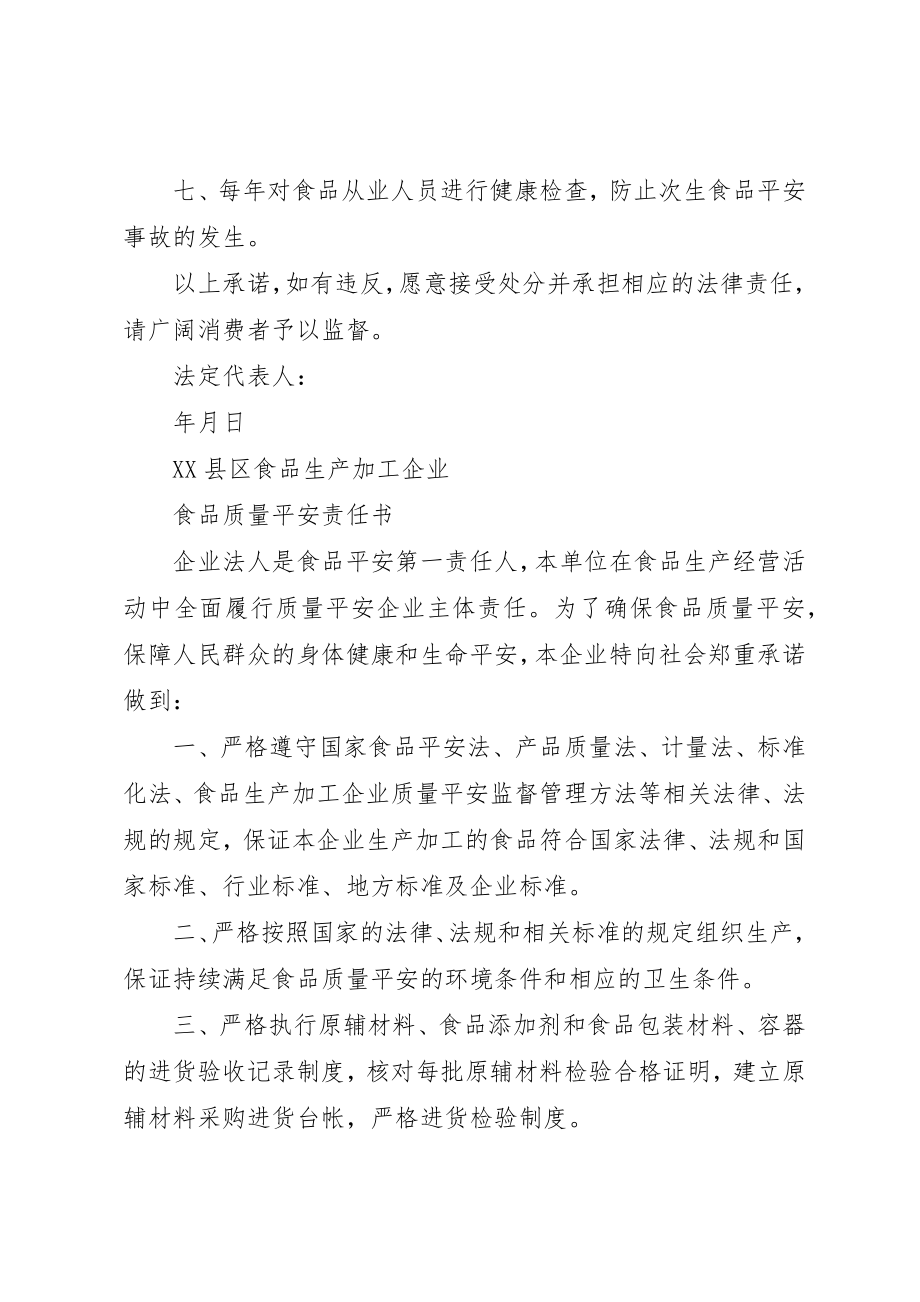 2023年承诺书和责任书的区别新编.docx_第2页