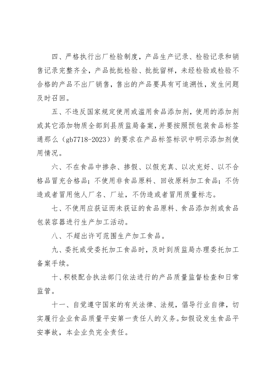 2023年承诺书和责任书的区别新编.docx_第3页