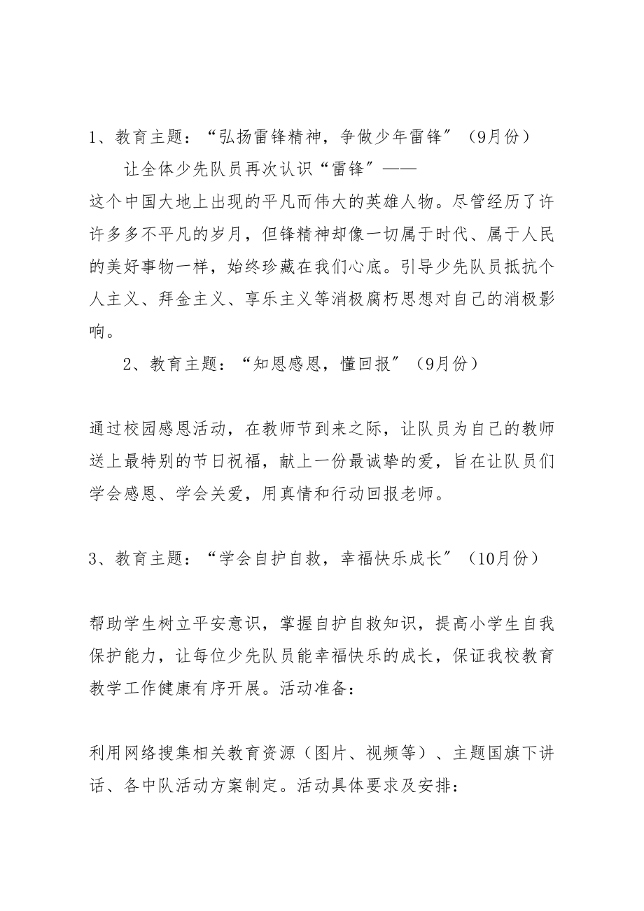 2023年学校德育教育主题活动方案.doc_第2页