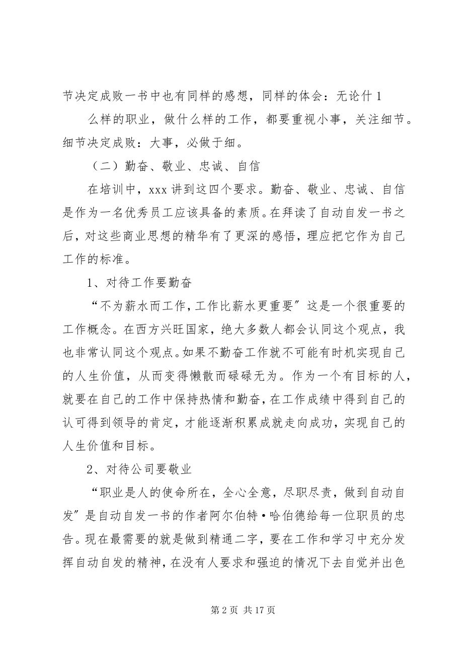 2023年纪律学习月心得.docx_第2页